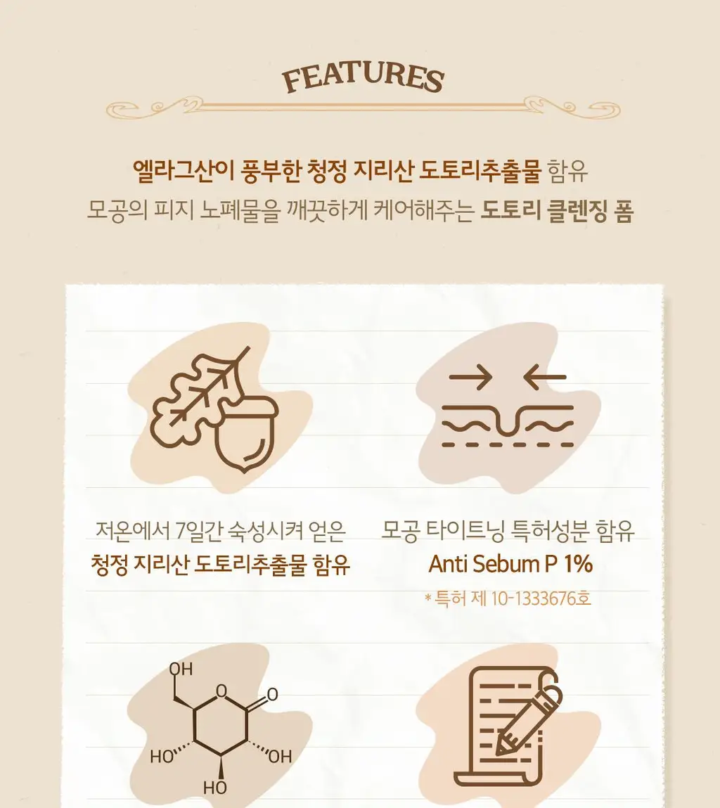 [NEW/모공청정] 스킨푸드 도토리 모공 탄력 클렌징폼 150ml 상세페이지 5